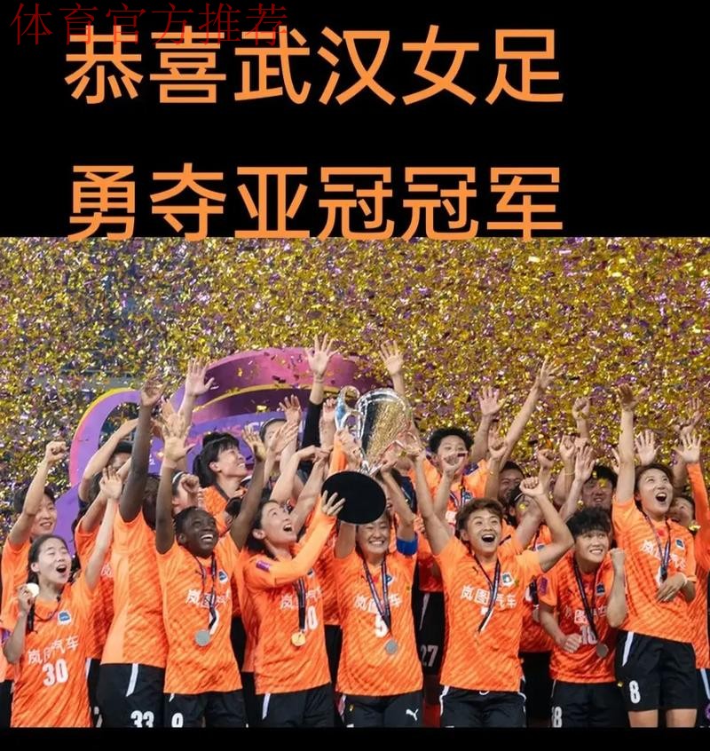 2021女超联赛落下帷幕 武汉车谷江大逆转夺冠