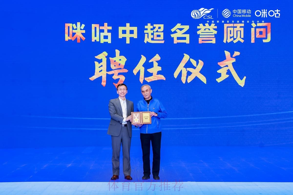 中国移动咪咕与中超联赛开启战略合作 中国移动咪咕与中超联赛开启战略合作